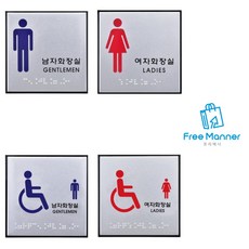장애인 화장실 점자 알루미늄 안내 표지판 사무실표찰, 장애인(여자), 1개