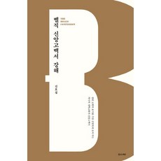 신앙고백서