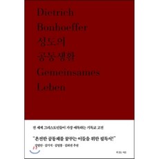 성도의공동생활