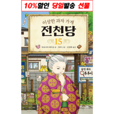 전천당15