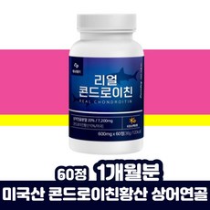 콘드로이틴 콘드로이친 분말 콘드로친 중장년 먹는 60정 비타미디 칼슘 마그네슘 상어 연골 가루 50대 60대 남자 여자 콘드 리친 로이틴 로틴 치커리 보스웰리아 버드나무 추출물, 1개 - 버드나무추출물