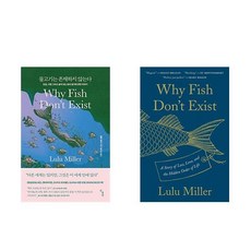 물고기는 존재하지 않는다 + Why Fish Don't Exist(Paperback) (전2권)