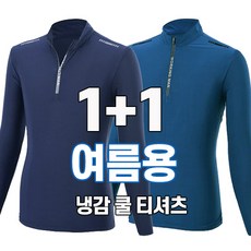 워킹맨 아울렛 1+1 남성 고스판 라이트 긴팔 집업티셔츠 스판티 작업복 근무복 일상복 아웃도어 상의 빅사이즈 A222