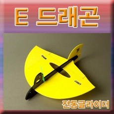 무선글라이더