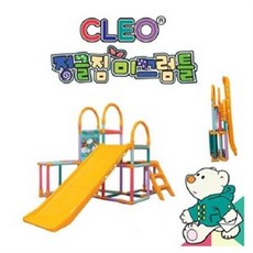 클레오 정글짐 미끄럼틀 완구 매트 공간놀이기구 미끄럼틀