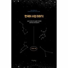 한국어수업이야기