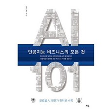 ai비즈니스의모든것