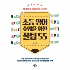 이노플리아 초등 영어 수업을 위한 꿀팁 55, One color | One Size@1