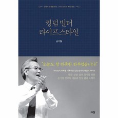 웅진북센 킹덤 빌더 라이프스타일