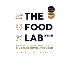 thefoodlab더푸드랩