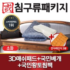 흙침대침구세트