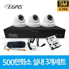 이지피스 500만화소 4채널 풀HD 실내 실외 CCTV 카메라 자가설치 세트 실내외겸용, 실내3개(AHD케이블30m+어댑터포함)