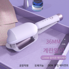 엘르시안느 물결 고데기 36MM 볼륨 펌고데기 물결웨이브 온도조절 오일 코팅 이온 헤어 케어 220V, 퍼플 × 1080