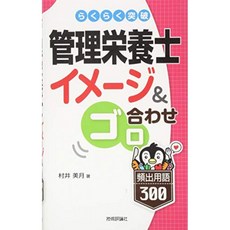 편리한 돌파 영양사 이미지 & 땅볼 맞춤] 빈출 용어 300, 단일옵션