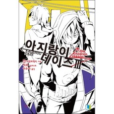 아지랑이데이즈