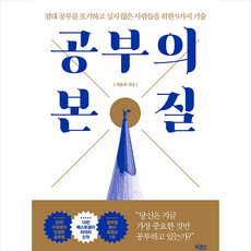 빅피시 공부의 본질 +미니수첩제공, 이윤규