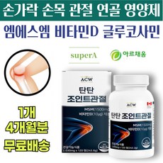 손가락 휘어짐 변형 붓기 손끝 관절 뼈마디 통증 저림 저릴때 시큰 욱신 거림 손목 터널 손 마디 튀어나옴 부었을때 영양제 염증 연골 팔꿈치 굽힐때 구부릴때 어깨 회전 걸리는 느낌