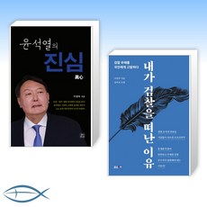 윤석열의검찰이란책