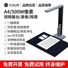 북스캔 책스캔 CZUR Shine 울트라 프로 북 스캐너 24MP 문서 휴대용 USB 카메라 스캔 최대 A3 형식 조절, 사무실핫셀러폴직공500W