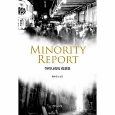 마이너리티리포트