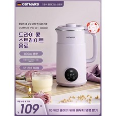 OSTMARS 두유제조기 독일 다기능 기계 콩물 대용량 가정용 제조기, 퍼플 850ML