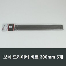 보쉬 스크류드라이버 비트 6.35x300mm 십자팁 5개 A39, 1개