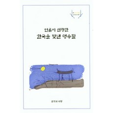 한국의명수필