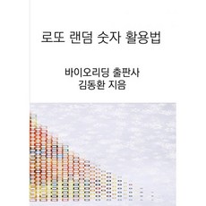 로또책