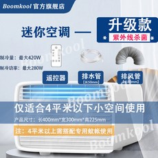 휴대용 에어컨 선풍기 이동식 미니 설치 무료 텐트 소형 방 쿨러 기계 220V, 7) upgrade UV sterilize UK