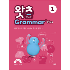 쎄듀 초등 필수 영문법 왓츠 Grammar Plus 1 +미니수첩제공, 김기훈