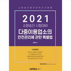 다중이용업소의안전관리에관한특별법