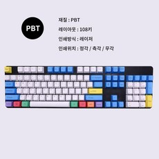 나나아이몰 PBT 키보드 키캡 OEM 높이 분필 돌치