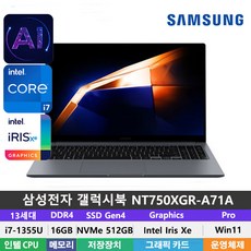 삼성전자 갤럭시북4 NT750XGR-A71A 13세대 i7-1355U/DDR4 16GB/NVMe512GB/Win11Pro/15인치/사무용 인강용