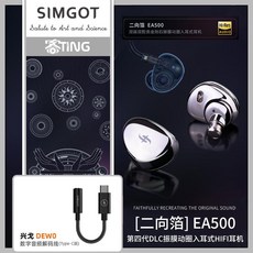 Simgot 양방향 포일 인이어 HIFI 유선 이어버드 EA500, EA500+DEW0 - dew0