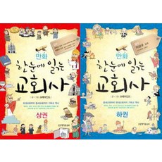 재미있는성경만화기민사