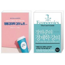 장하준의경제학강의