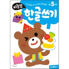 한글쓰기만5세