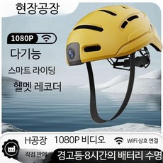 헬멧블랙박스 바이크 오토바이 캠 블박 녹화 카메라, 화이트색