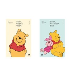 곰돌이푸행복한일은매일있어