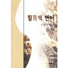 침묵의언어