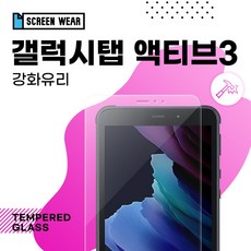 (1매)갤럭시탭 액티브3 8.0 강화유리 액정보호필름 T570/T575/T577, 단일상품