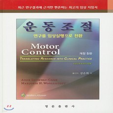 운동조절개정5판