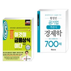 황정빈경제학700제