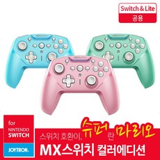 조이트론mx스위치