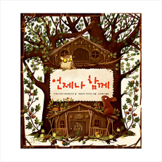 산리오언제나함께