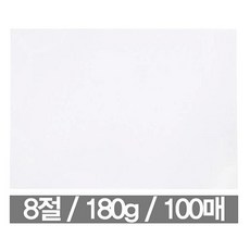 이레쇼핑 도화지 8절 180g 100매 켄트지