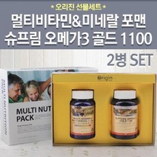 오리진 남성용 건강 선물세트 멀티 비타민 포맨 90정 + 슈프림 오메가3 골드 남성 영양제 미네랄 아연 셀레늄 활력 스트레스 피로회복 혈관 건강EPA+DHA 연어오일 99.8% 기억력 도움 비타민E 건강한혈관 클로렐라 불포화지방산 간 중성지방 두뇌 망막, 2병