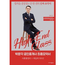 박문각최종요약서