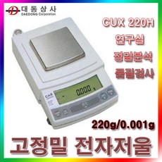 Ub추천Mhd439eCAS 고정밀 전자저울/CUX-220H(0.001g)/실험실 연구실/외부원터치교정/정밀분석/품질검사_dgh8nXd406t, 단일 수량