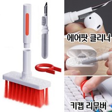 키보드에어팟청소
